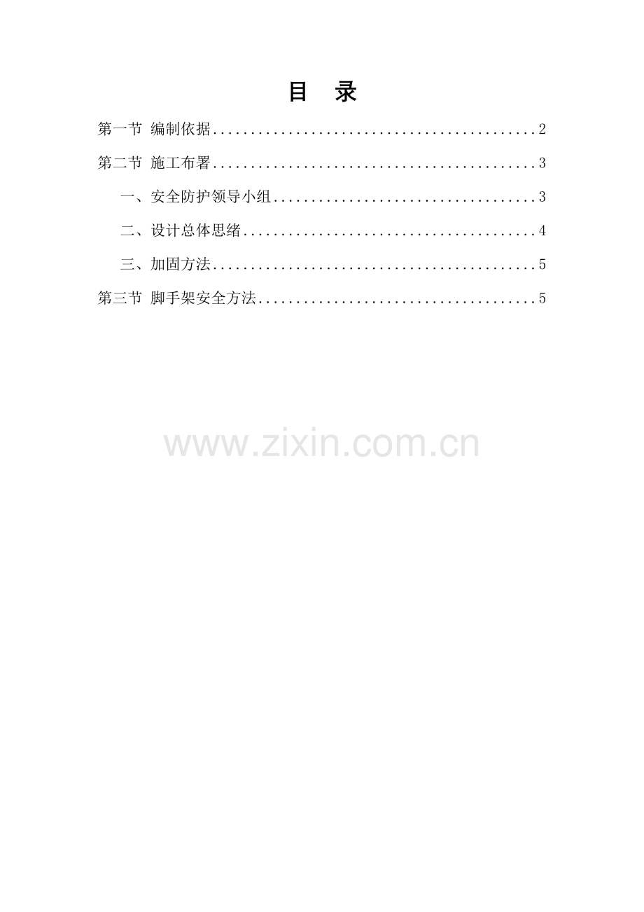 悬挑架遇阳台加强处理专业方案.doc_第2页