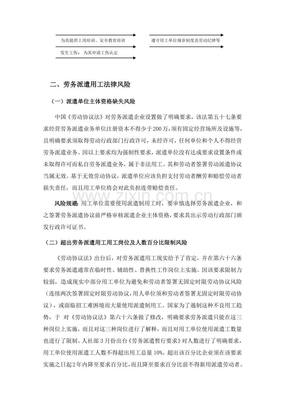 劳务派遣用标准工法律风险防范.docx_第2页