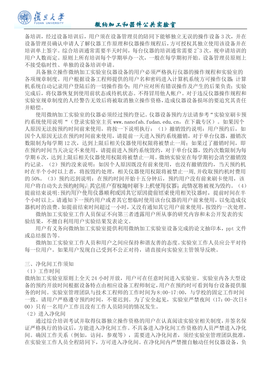 微纳加工实验室管理制度与规范.docx_第2页