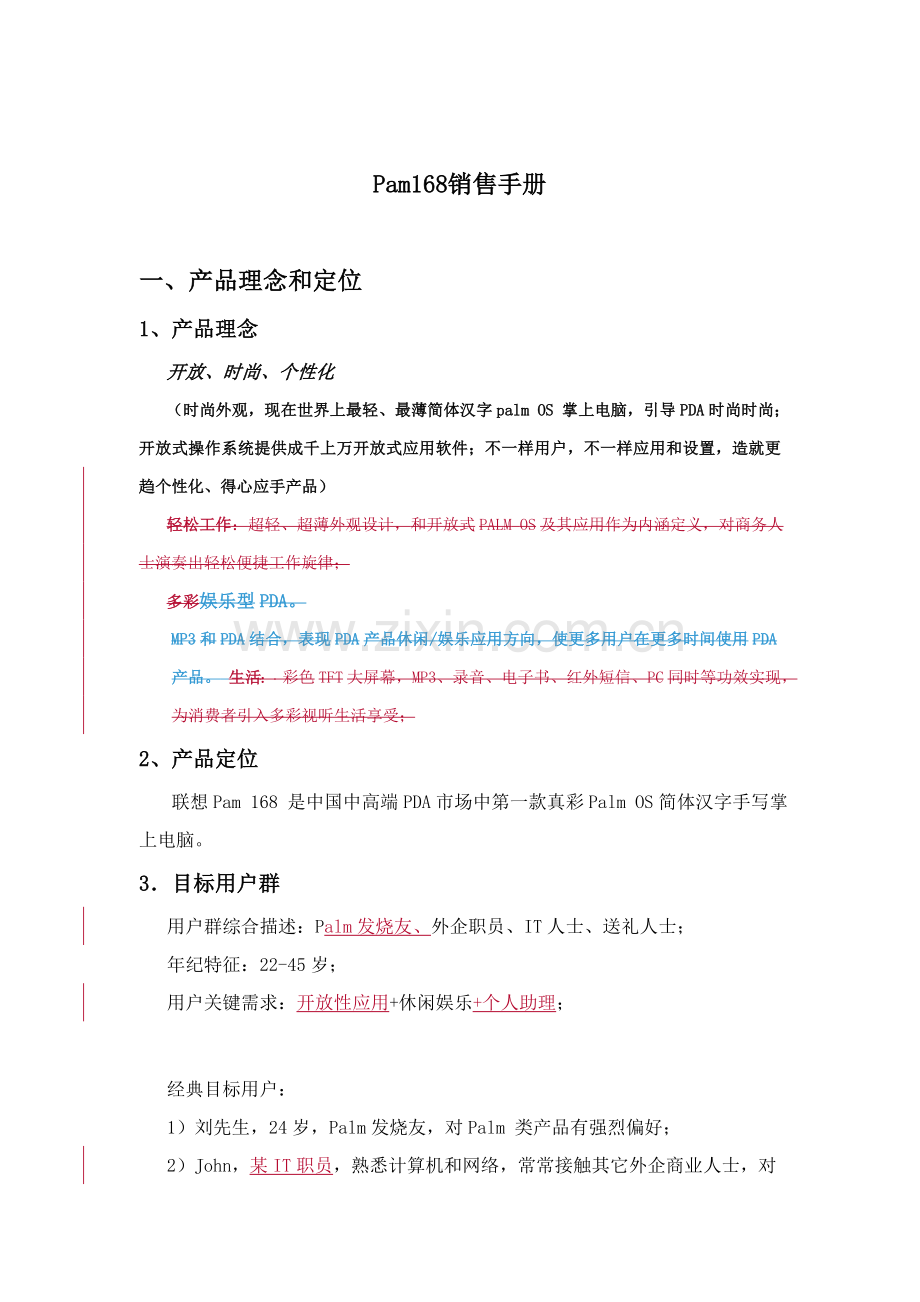 品牌手机销售手册模板.doc_第1页