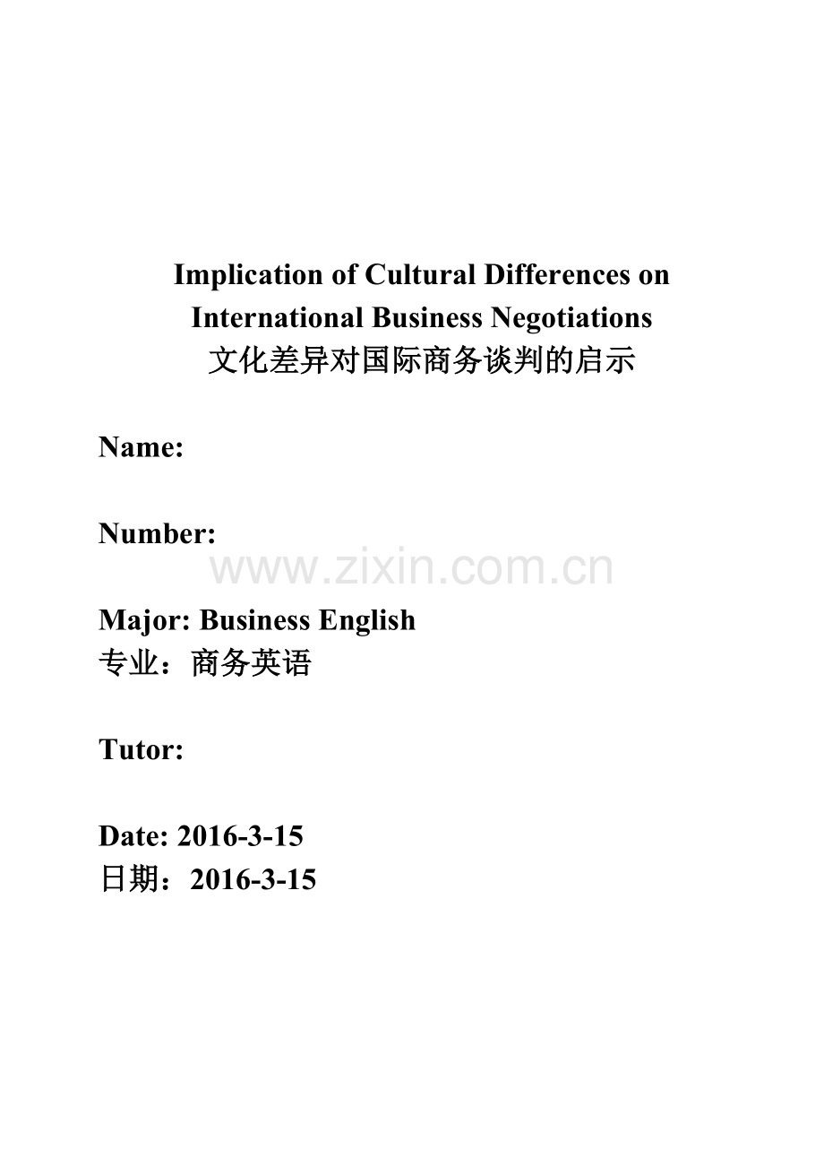 Implication-of-Cultural-Differences-on-International-Business-Negotiations--文化差异对国际商务谈判的.doc_第1页