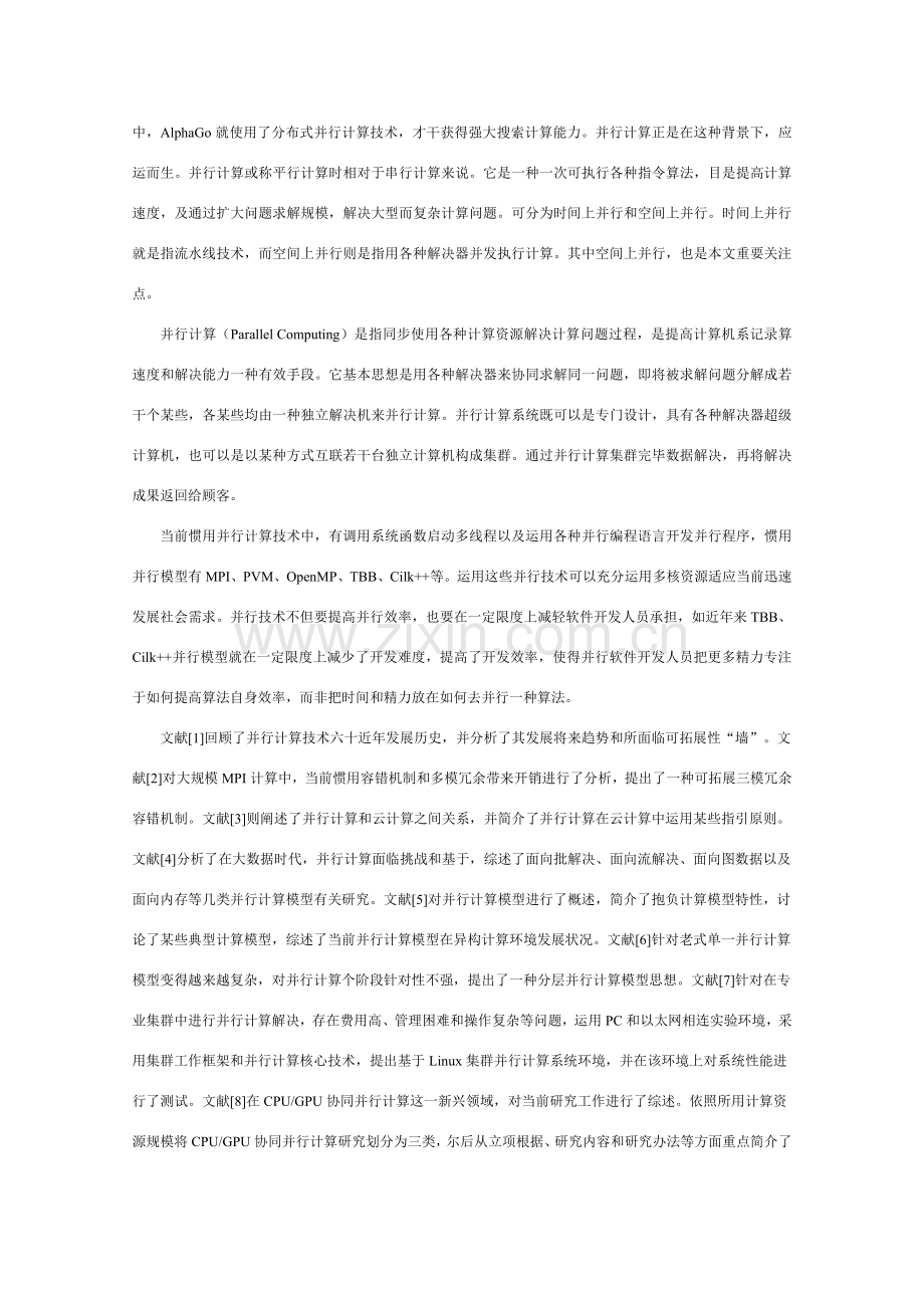 分布式与并行计算报告.doc_第2页