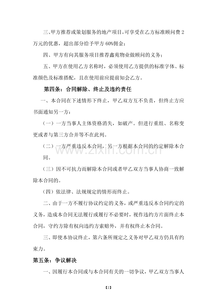 品牌战略合作协议.doc_第2页
