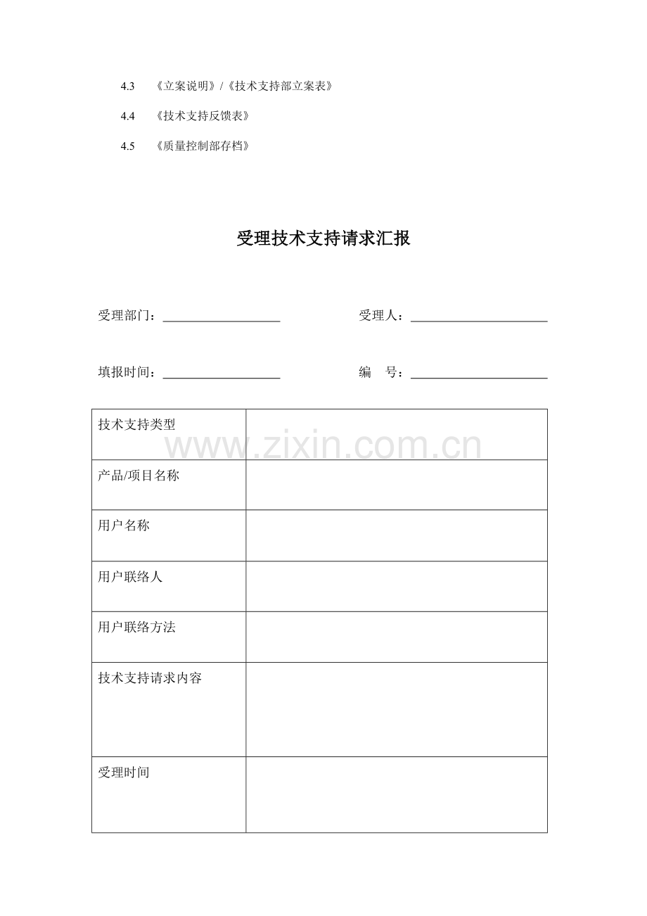 产品售后服务流程模板.doc_第2页