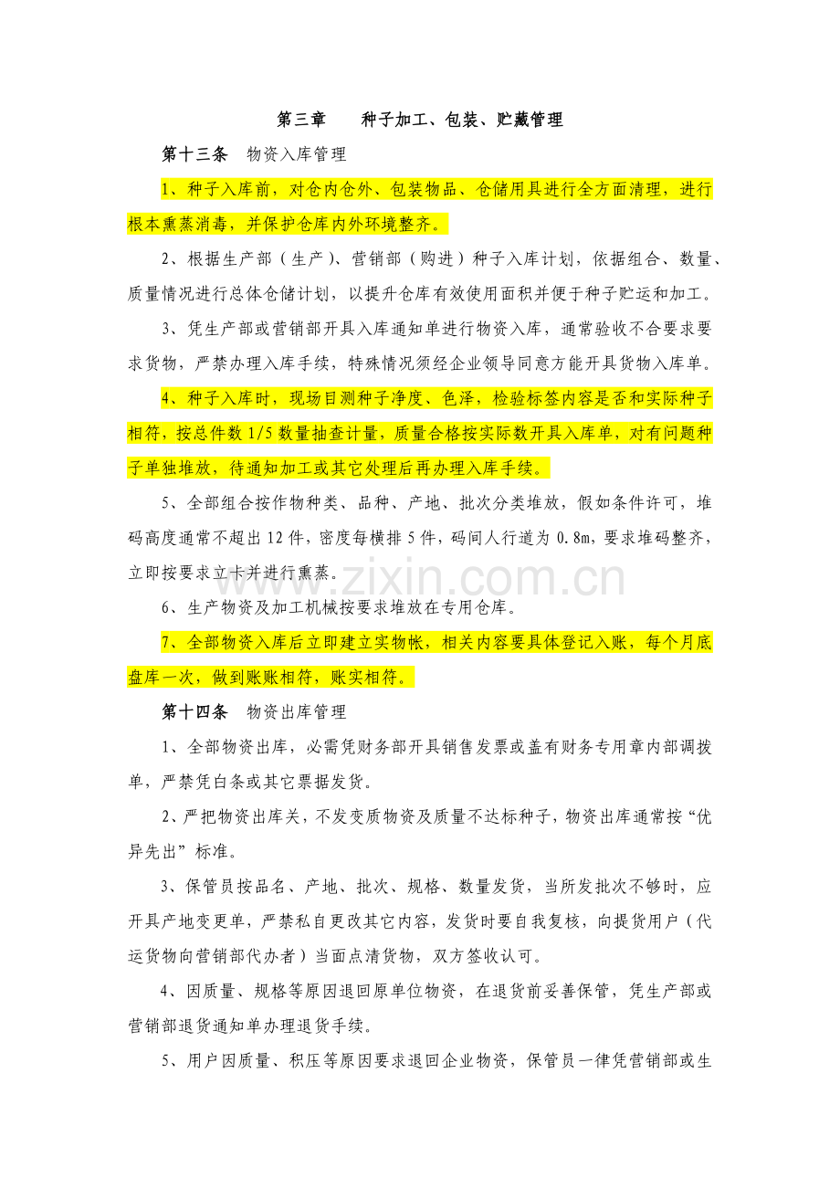 仓储管理核心制度.docx_第2页