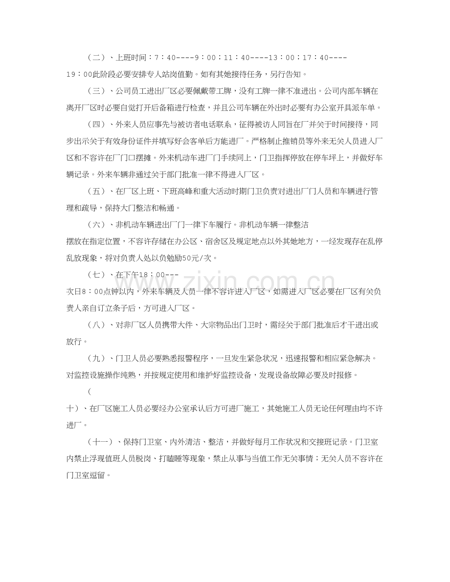 工厂门卫专项规章新规制度共篇.doc_第2页