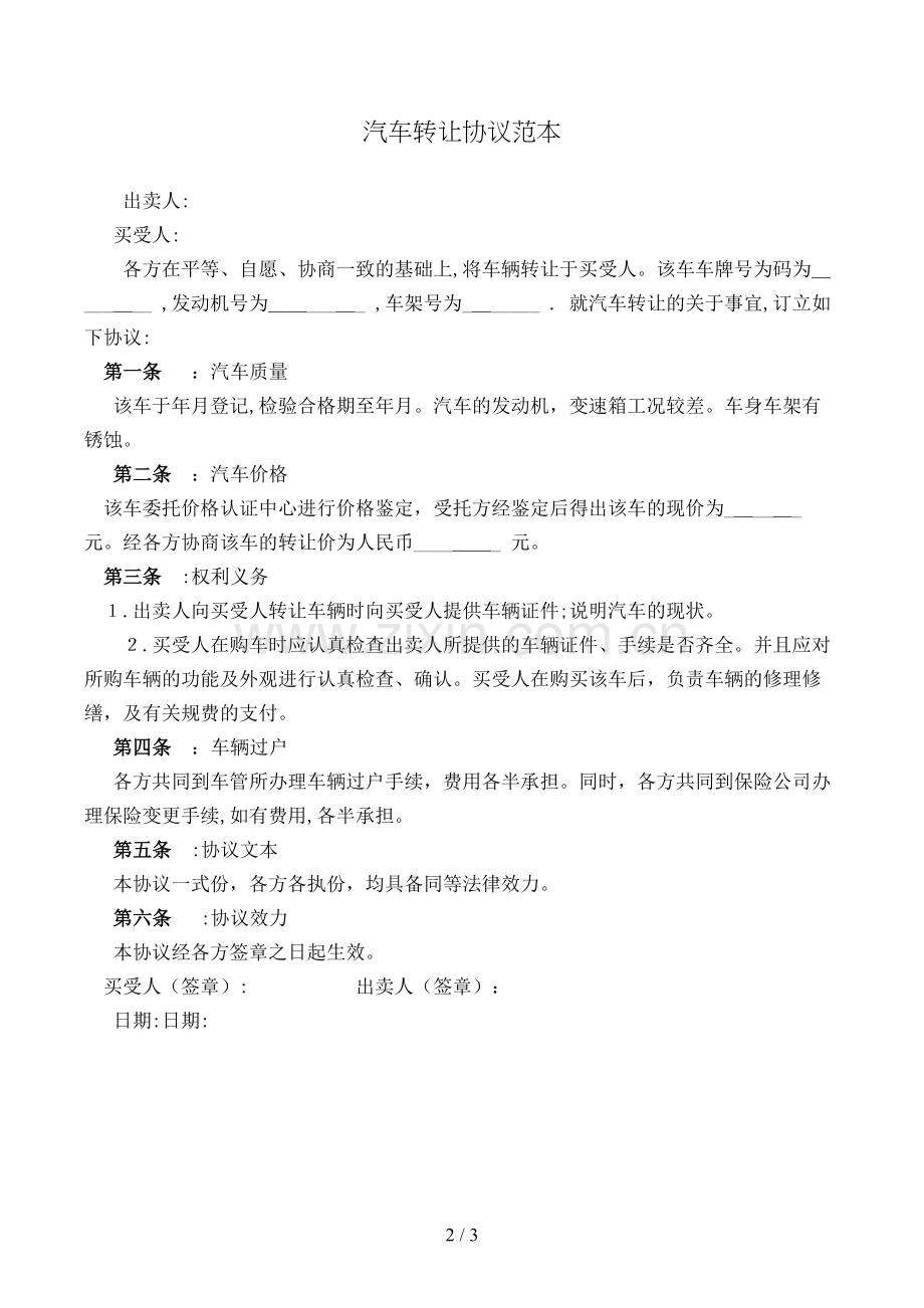 汽车转让合同范本模版.doc_第2页