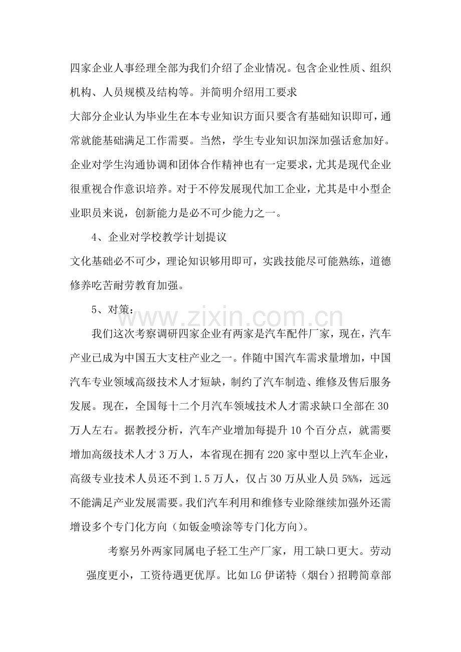 合作企业调研研究报告.doc_第2页