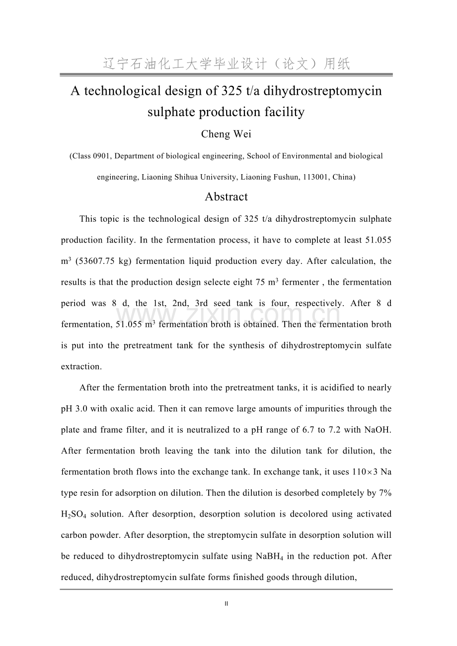 学士学位论文--年产325吨硫酸双氢链霉素生产装置工艺设计.doc_第2页