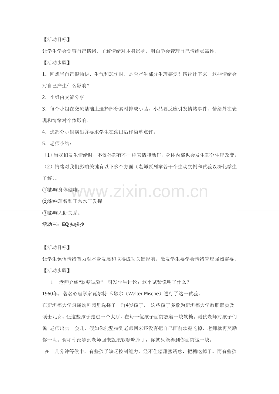 情绪管理团体辅导活动专项方案.doc_第2页