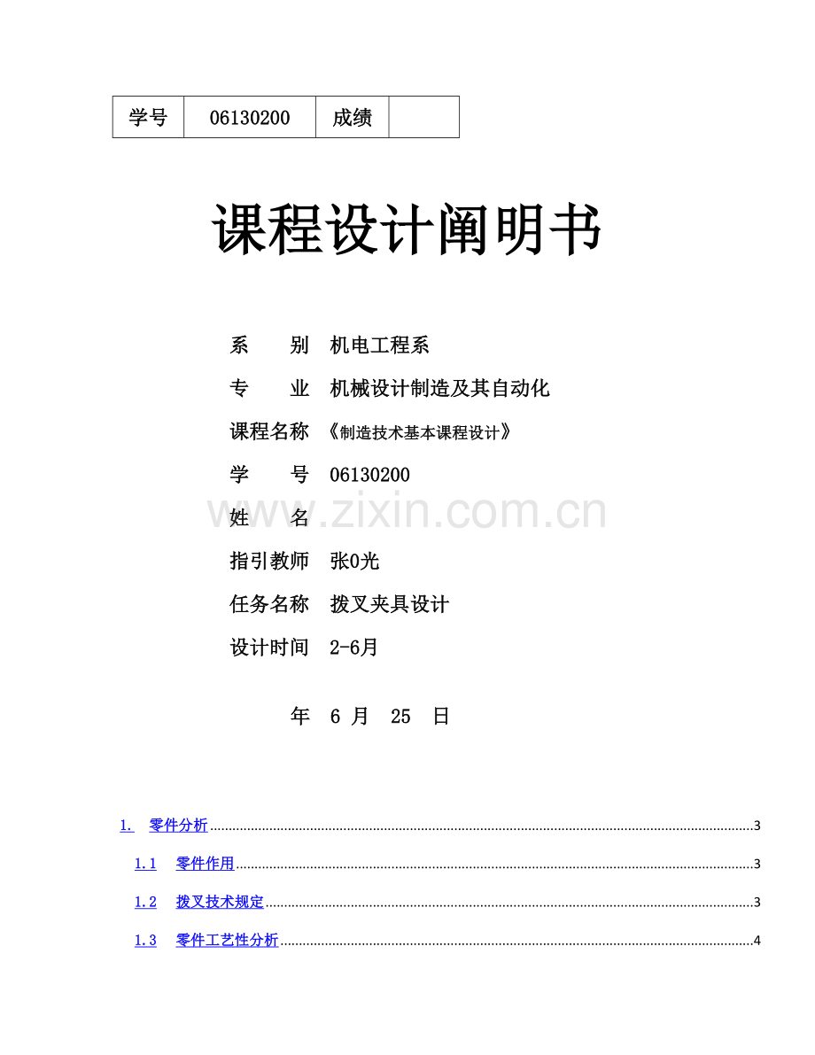 拨叉说明指导书.doc_第1页