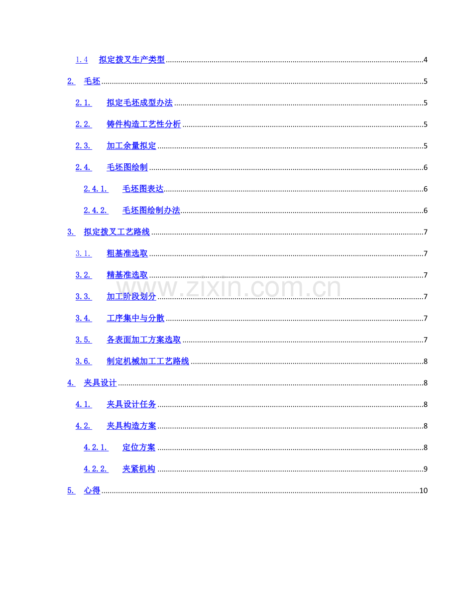 拨叉说明指导书.doc_第2页