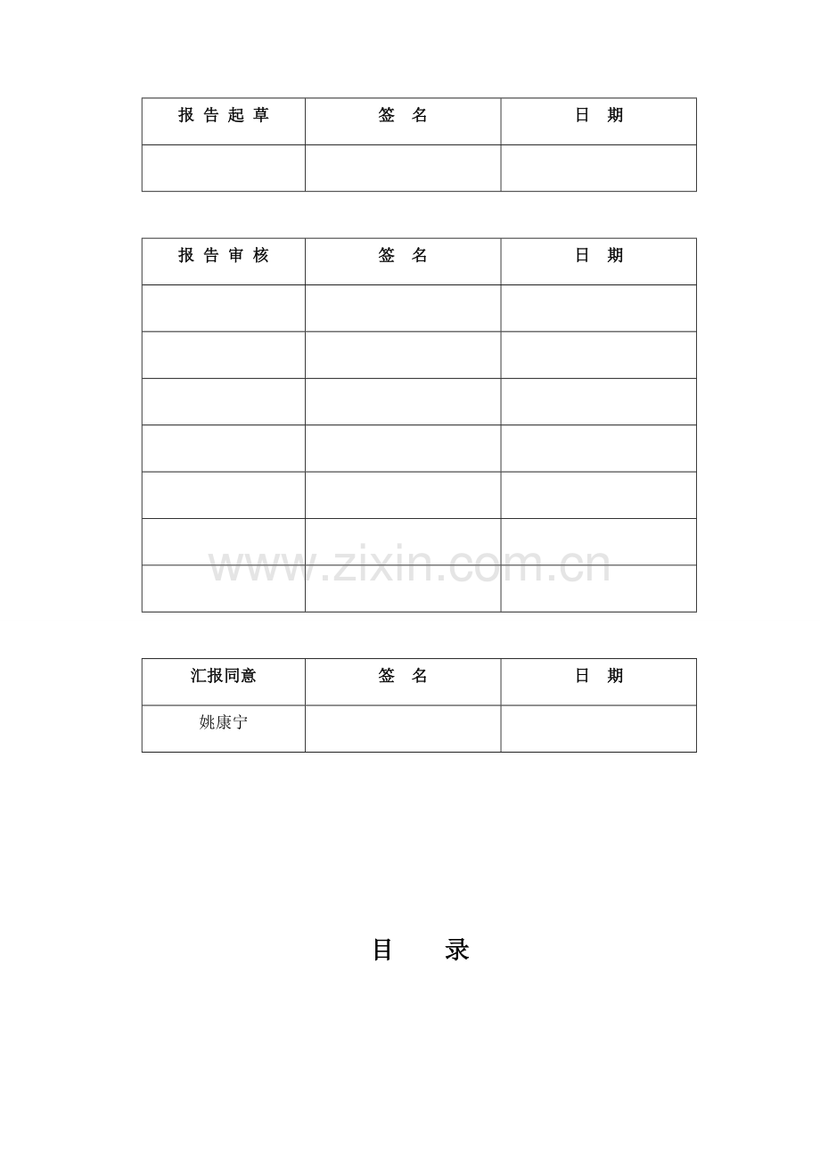 制药设备验证风险综合评估报告.doc_第2页