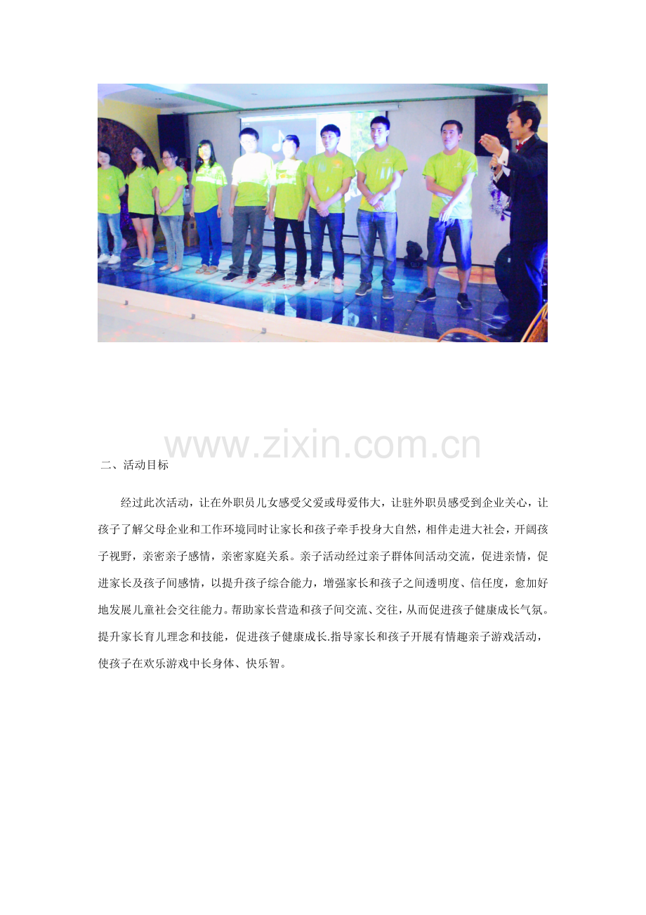 合肥公司聚会活动注意重点事项.docx_第2页