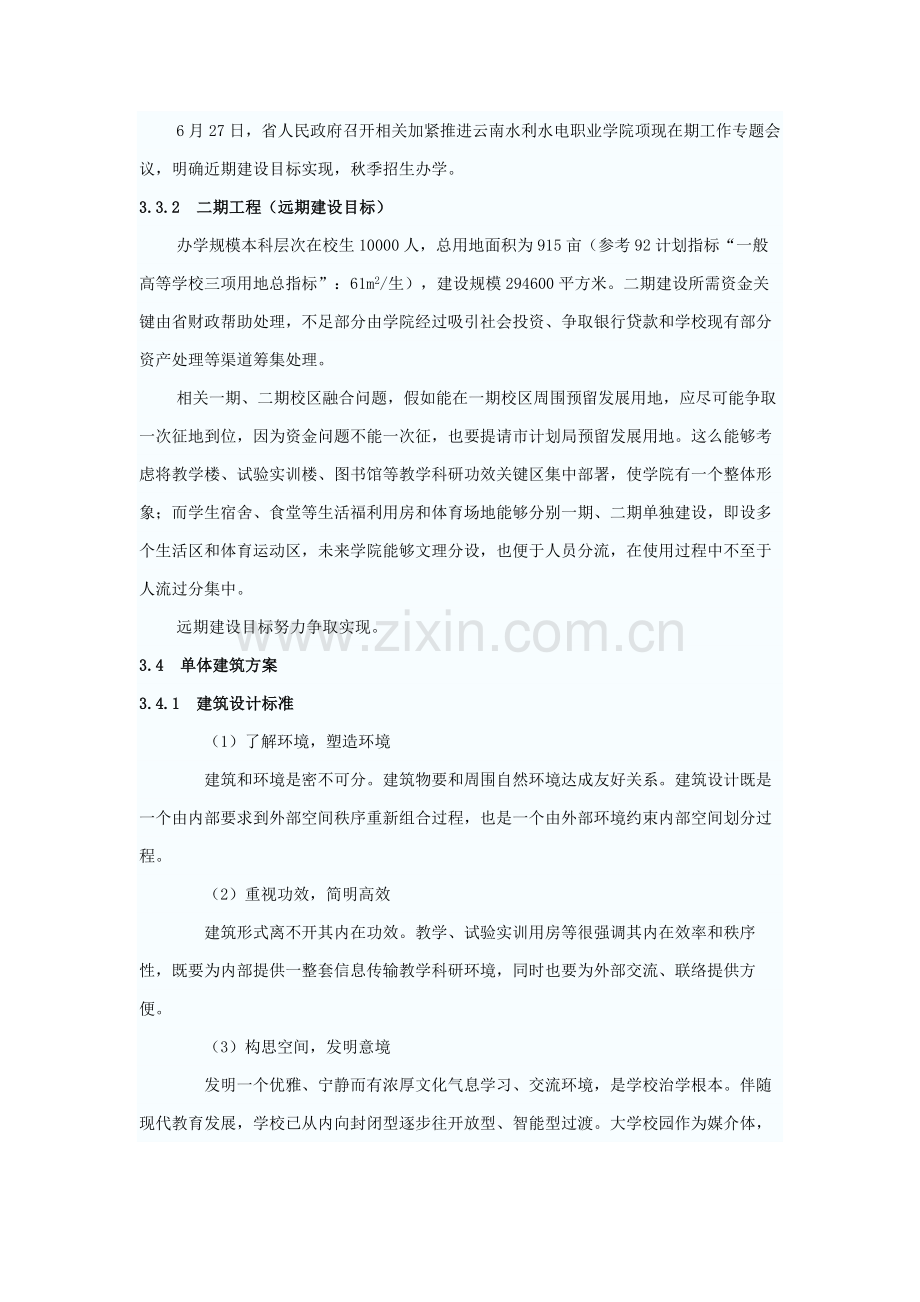 基础设施建设综合规划.docx_第1页