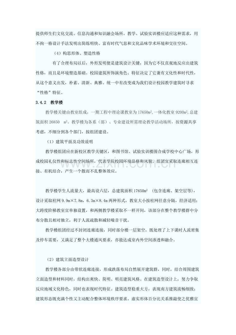基础设施建设综合规划.docx_第2页