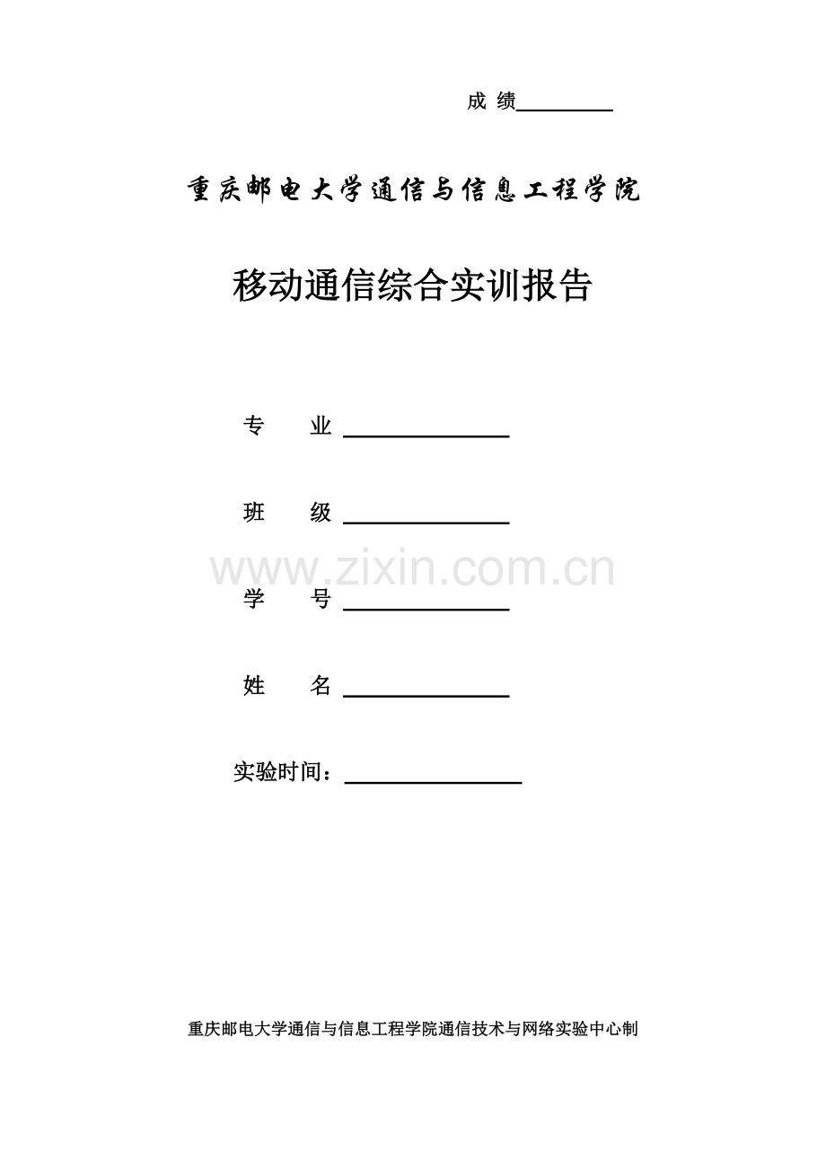LTE实训总结报告专业资料.doc_第1页