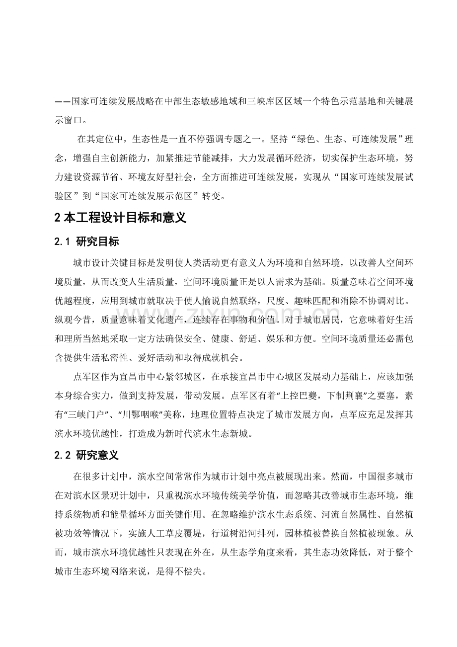 城规优质毕业设计开题报告.doc_第2页
