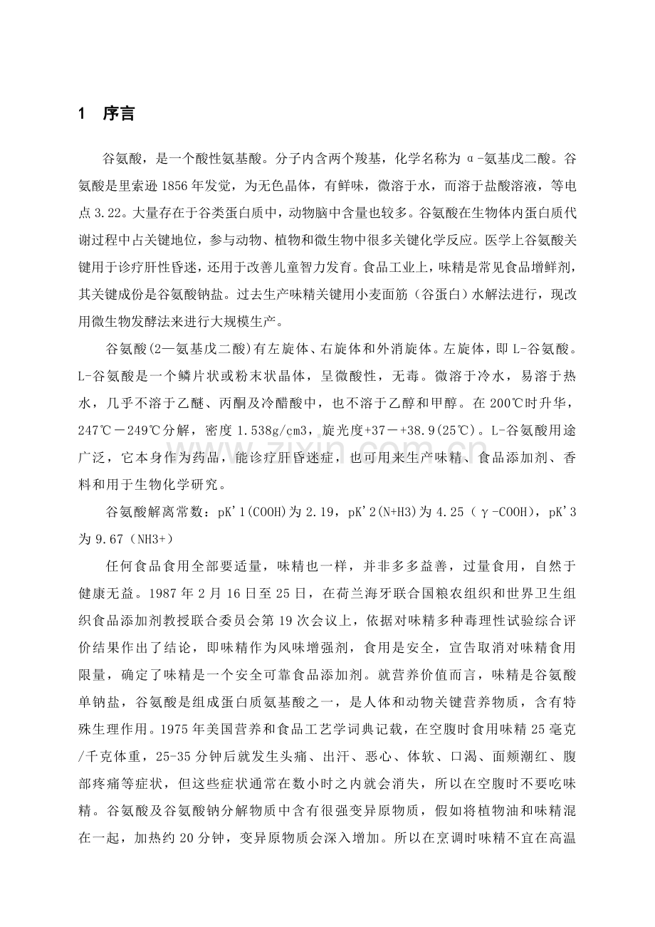 七万吨谷氨酸工厂规划设计修改.doc_第1页