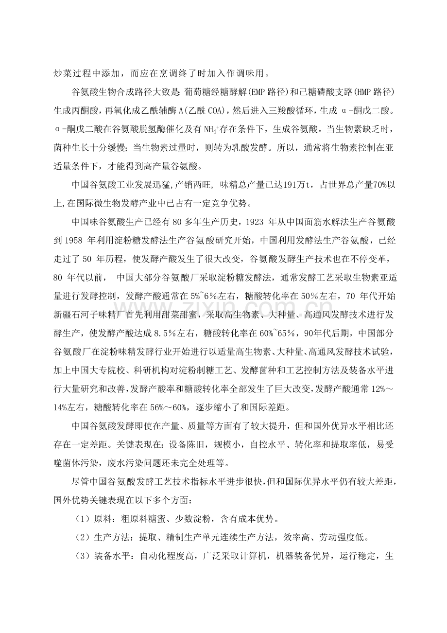 七万吨谷氨酸工厂规划设计修改.doc_第2页