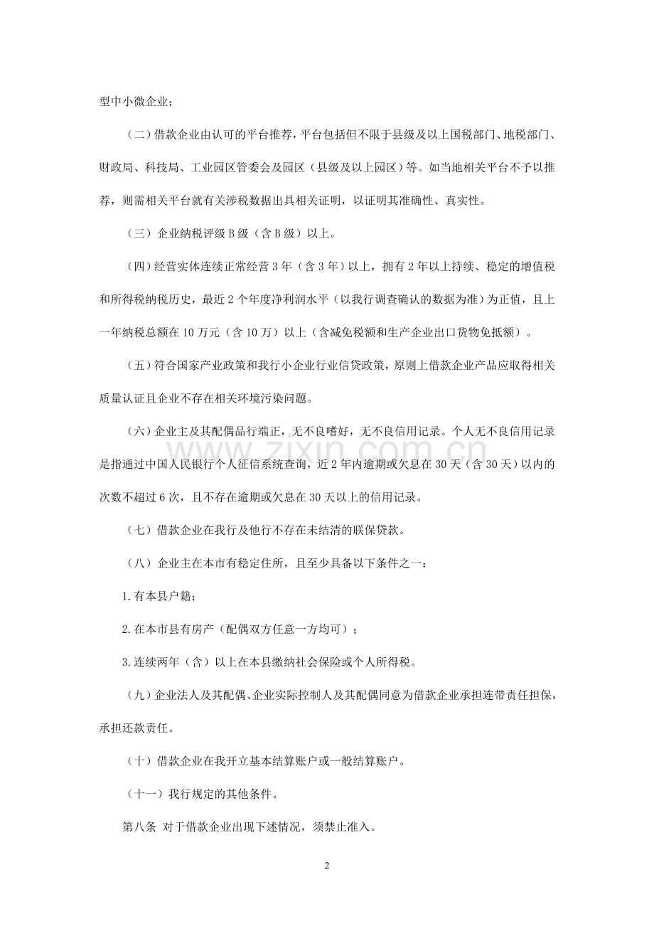 农村商业银行小微企业“税融通”业务管理办法模版.doc_第2页