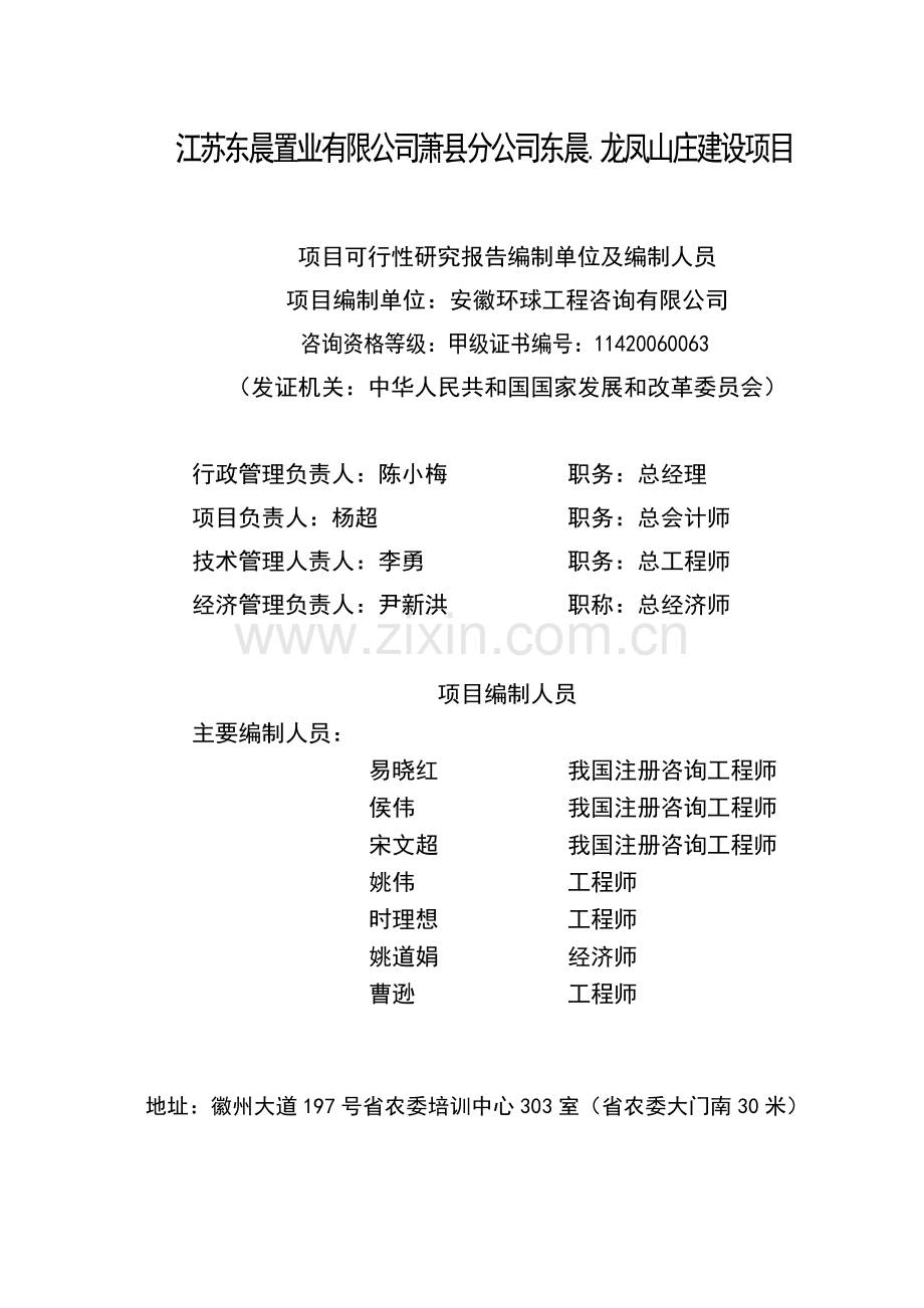 龙凤山庄建设项目可行性研究报告.doc_第2页