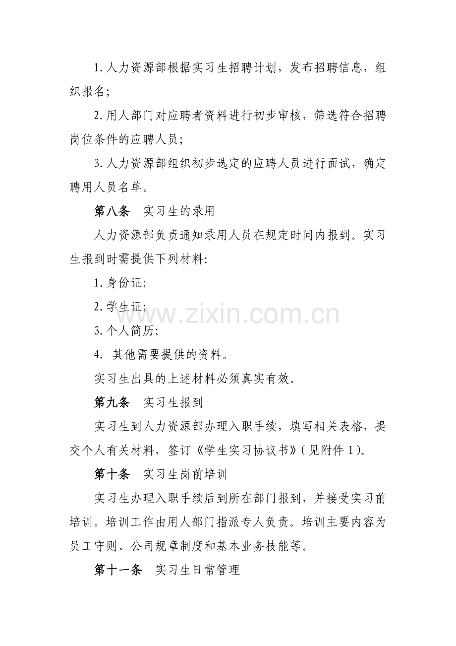 证券有限责任公司实习生管理办法模版.docx_第2页