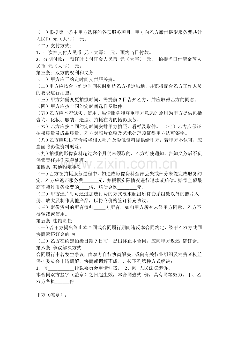 婚纱摄影服务合同范本.docx_第2页