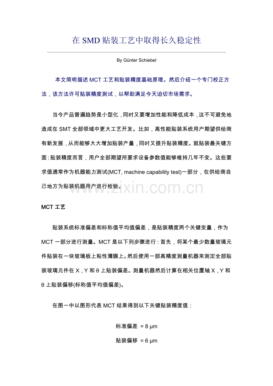 在SMD贴装工艺中获得长期的稳定性模板.doc_第1页