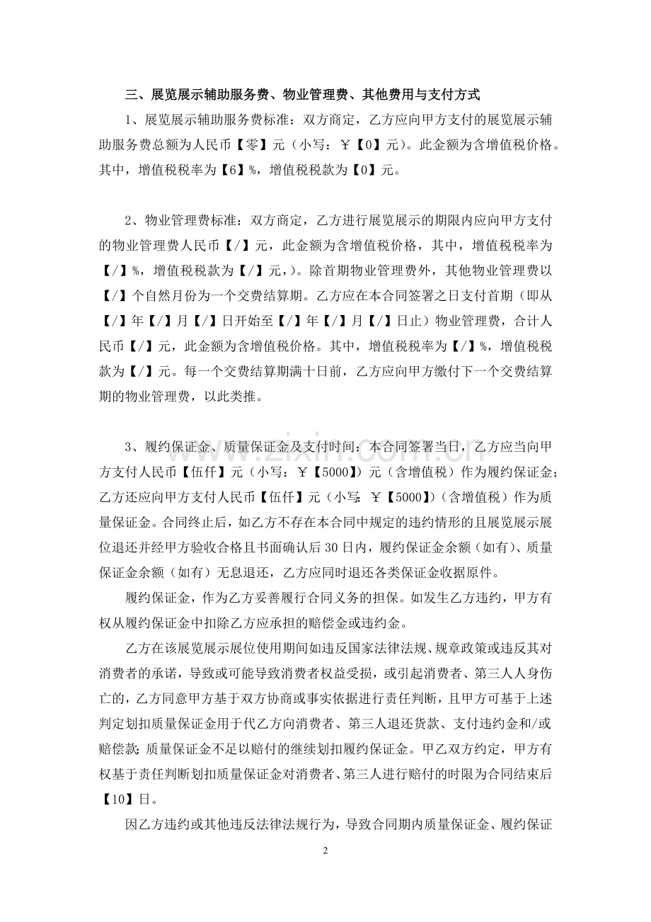 大型商场商管多种经营物业管理服务协议-营改增模版.docx_第2页