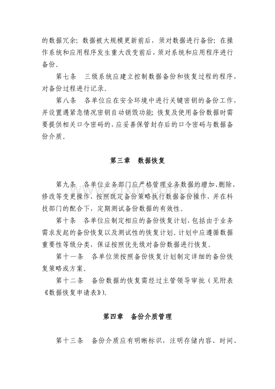 银行数据备份与恢复管理办法模版.docx_第2页