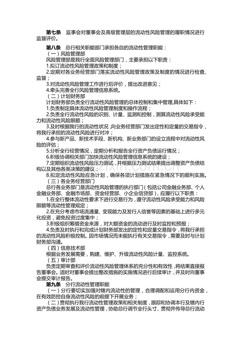 银行流动性风险管理制度模版.docx_第2页