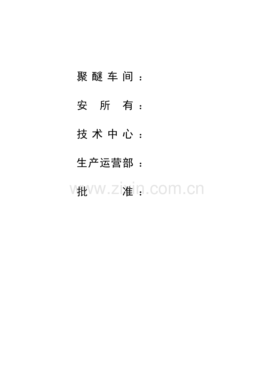 开车专项方案.doc_第2页