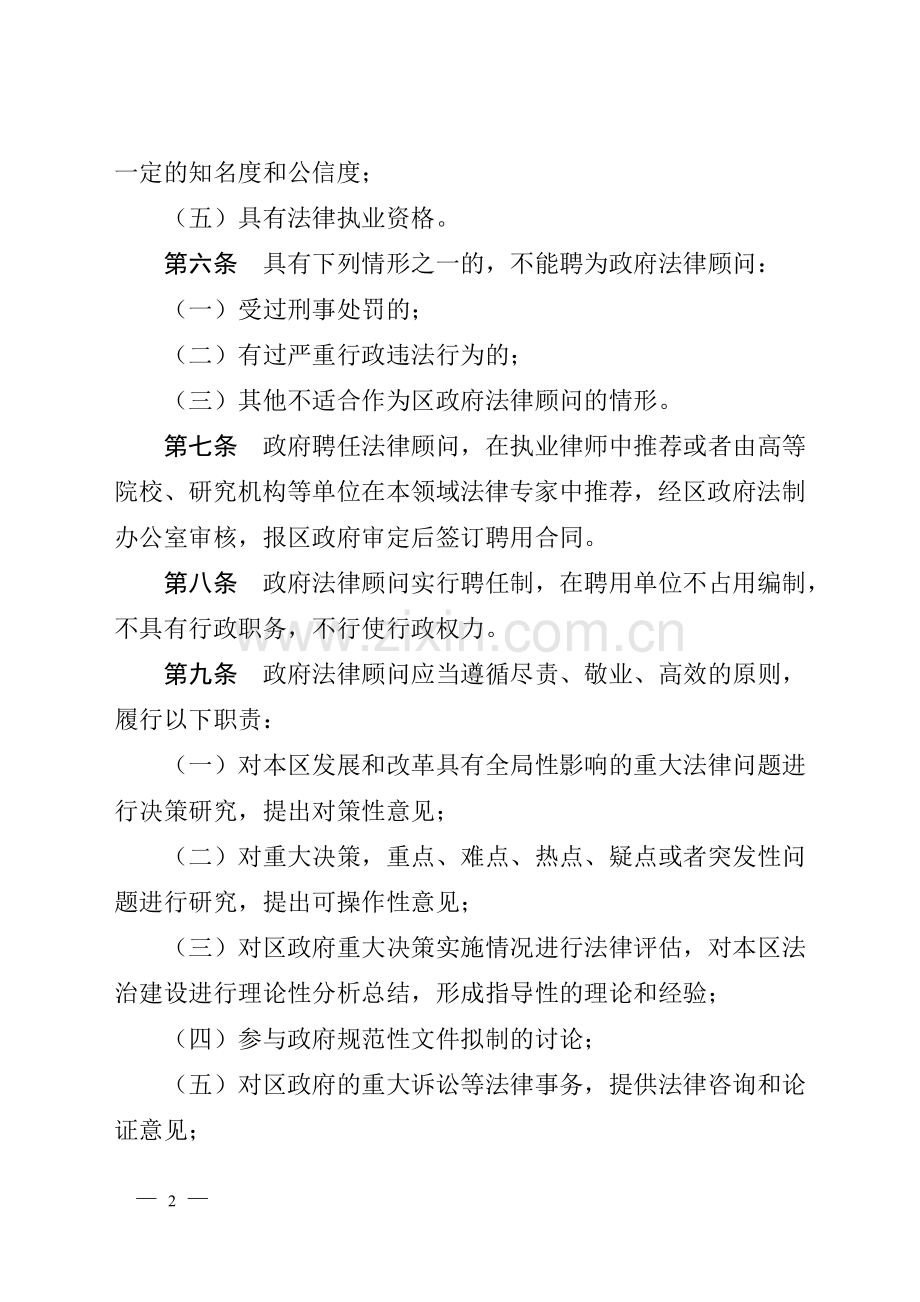 机关法律顾问工作规则.doc_第2页