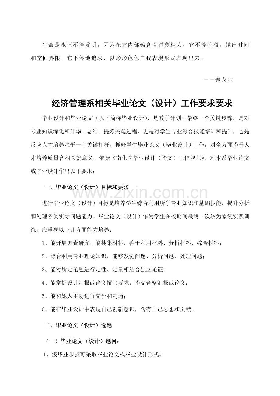 Plpkuh经济管理系毕业设计论文工作要求模板.doc_第1页