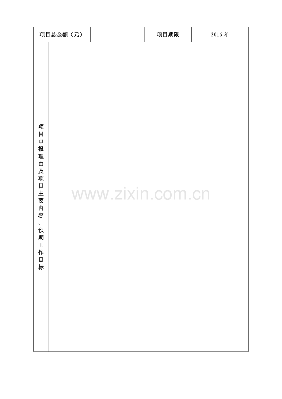部门专项工作经费.doc_第2页