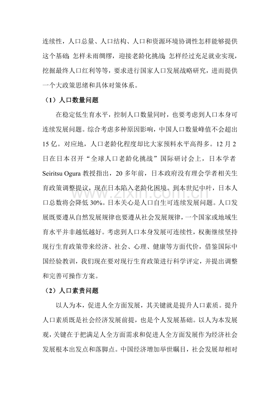 可持续发展创新综合体系.doc_第2页