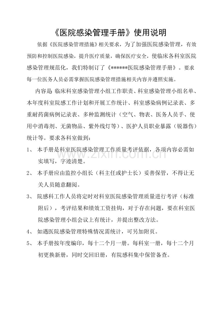 医院感染管理工作手册模板.doc_第2页