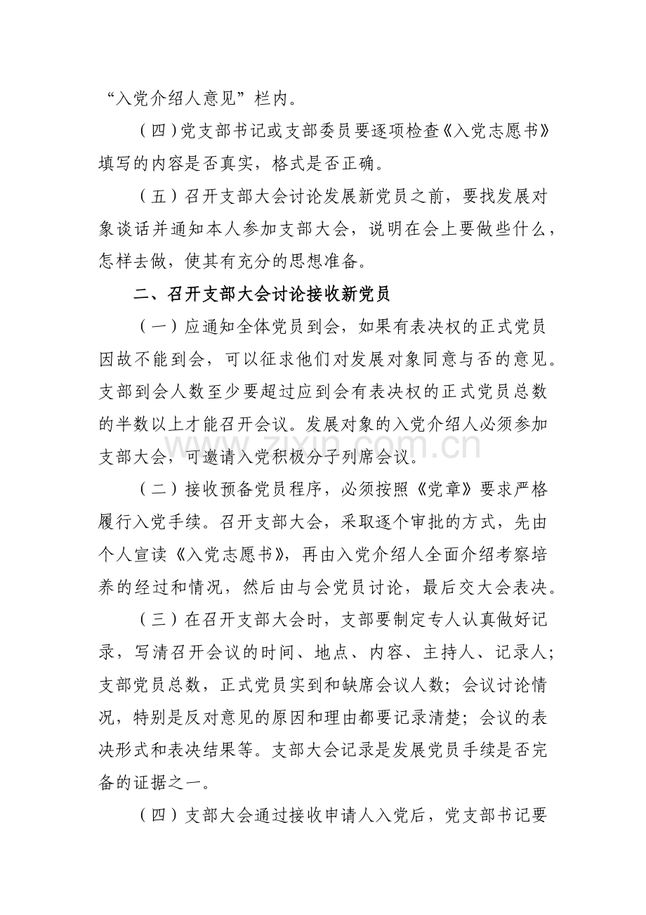 国企接收预备党员工作制度模版.docx_第2页