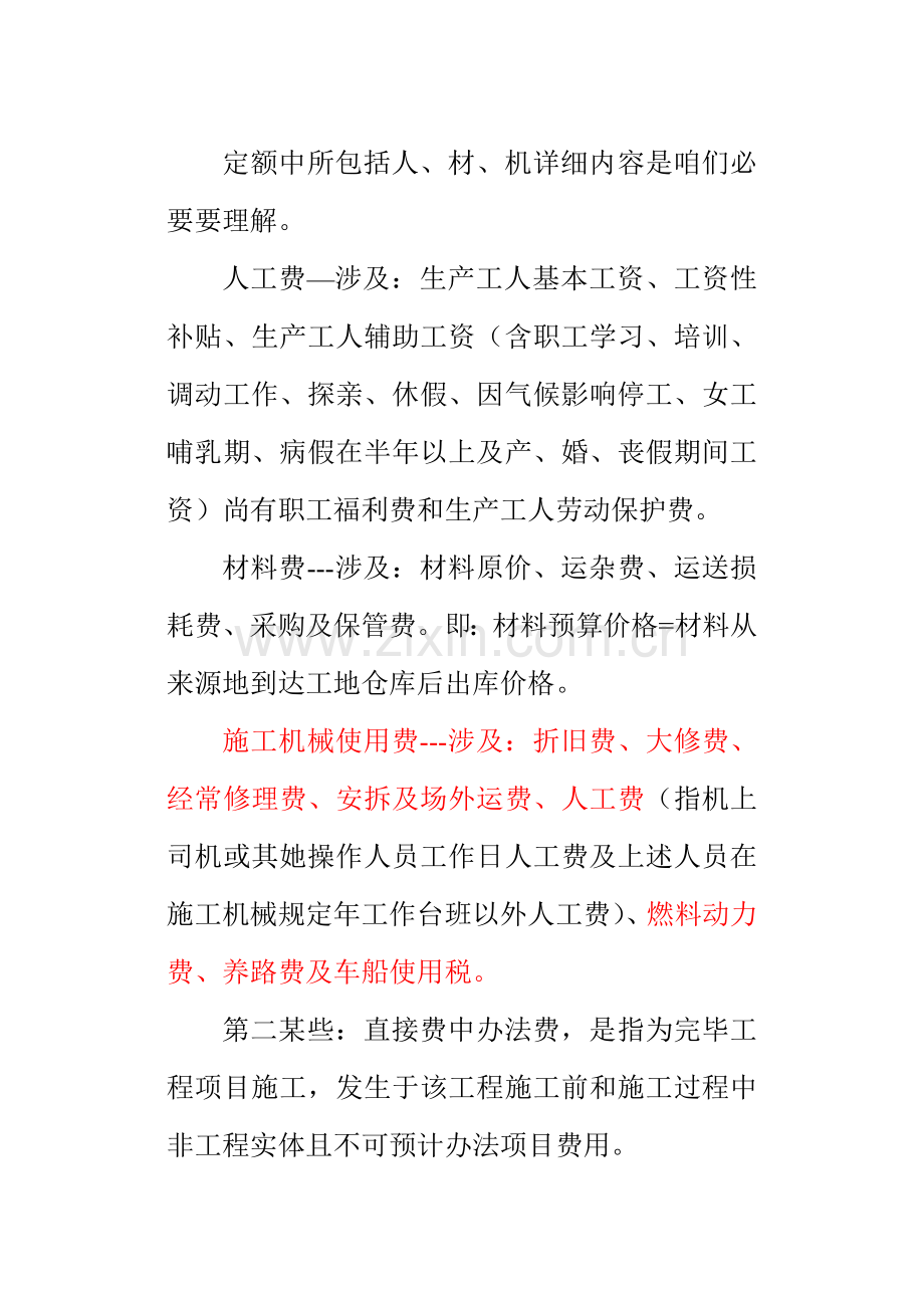 建筑工程综合项目工程造价的构成及综合项目工程量计算.doc_第2页