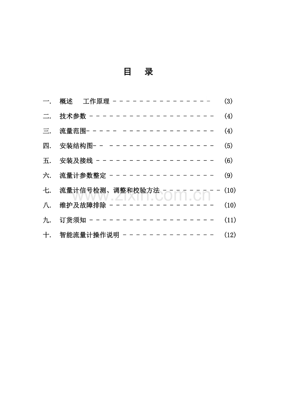 LUGB涡街流量计说明指导书.doc_第2页