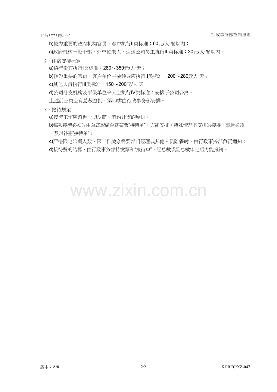 房地产公司接待管理规定模版.doc_第2页