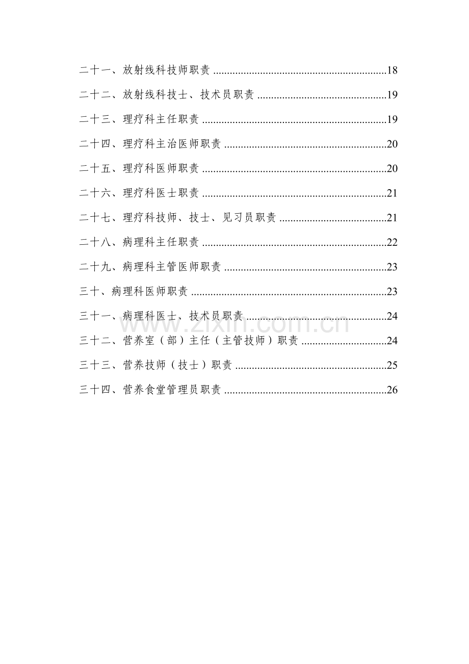 各级医师岗位基础职责打印版.doc_第2页