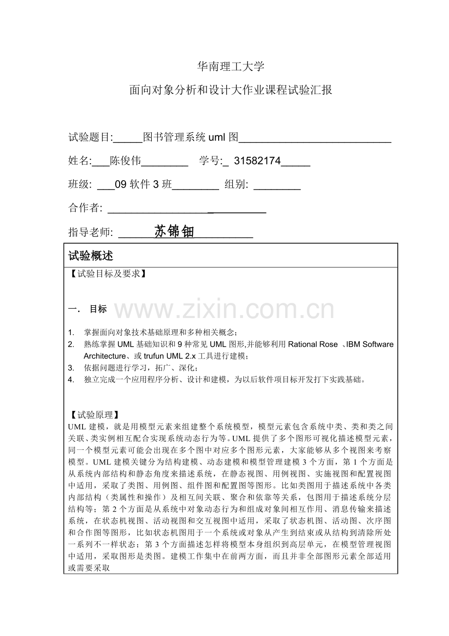 图书综合管理系统uml实验报告.docx_第2页
