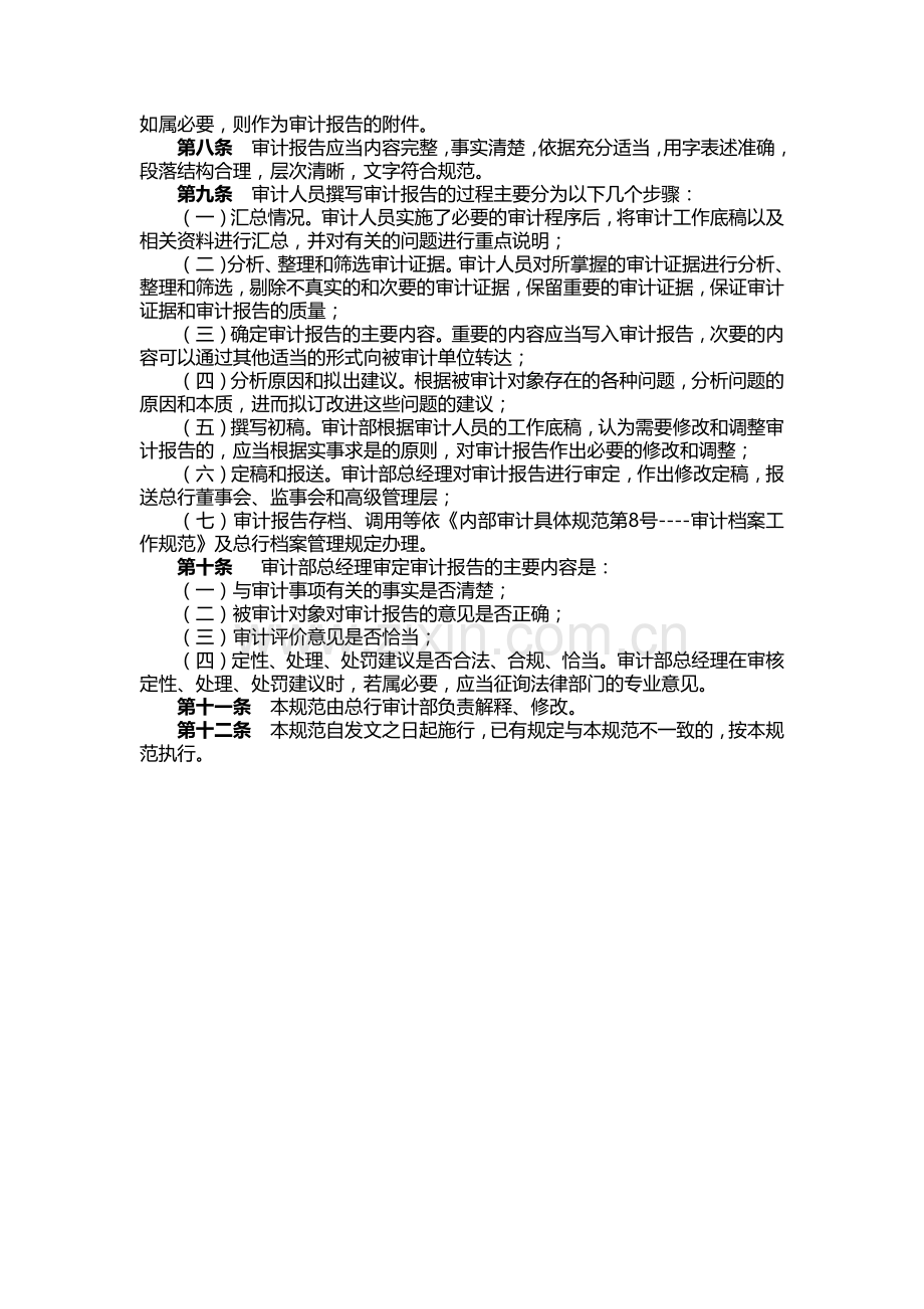 银行内部审计具体规范-审计报告编制模版.docx_第2页