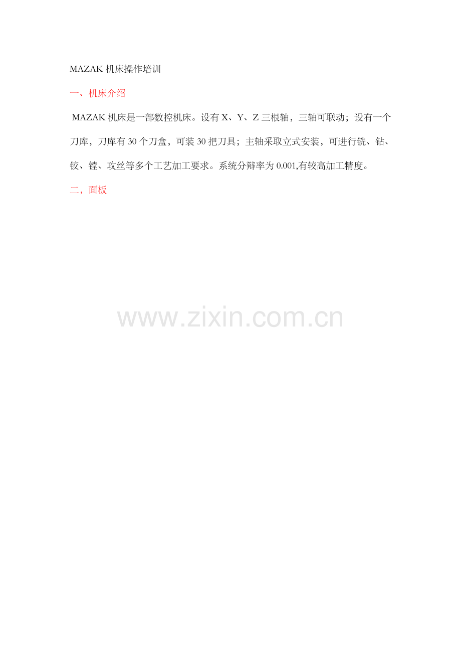 MAZAK快速熟练操作基础手册.doc_第1页
