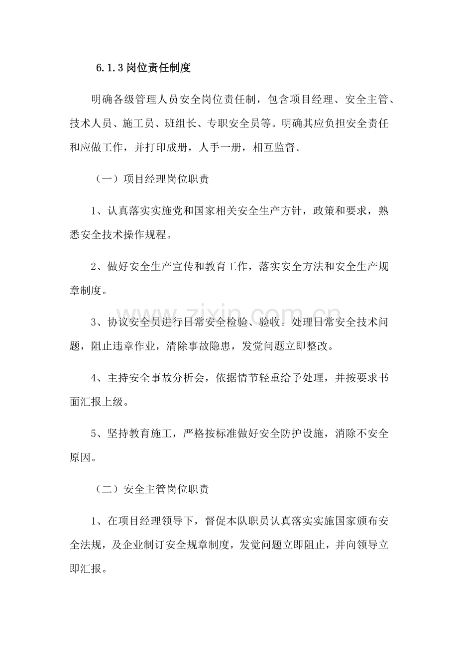 安全组织保证标准体系.docx_第2页