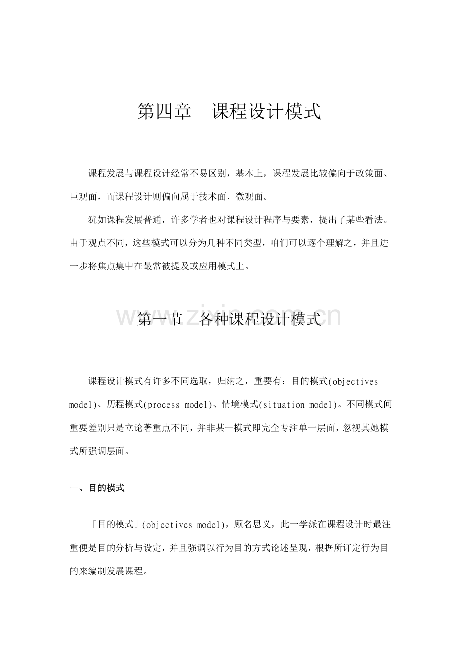 专业课程设计模式.doc_第1页