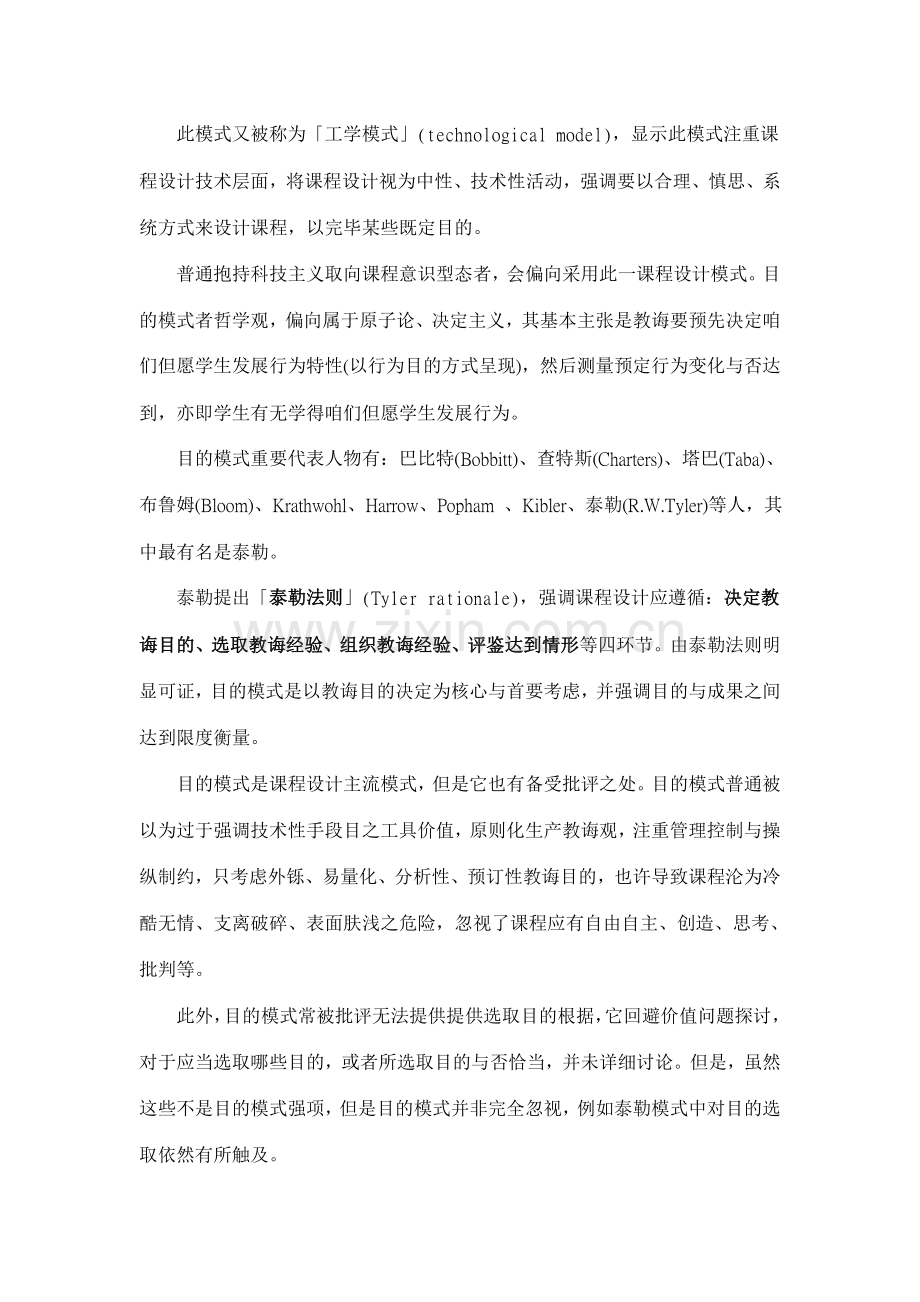 专业课程设计模式.doc_第2页