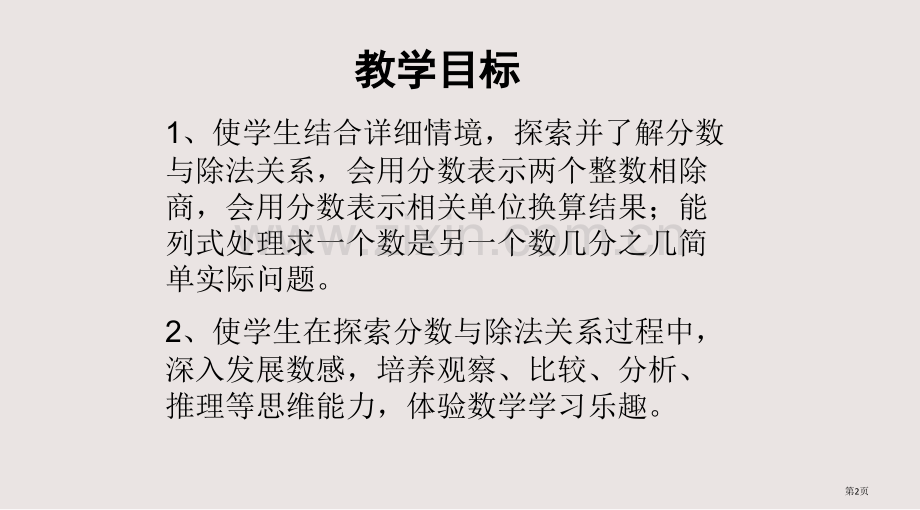 分数与除法的关系课件省公共课一等奖全国赛课获奖课件.pptx_第2页